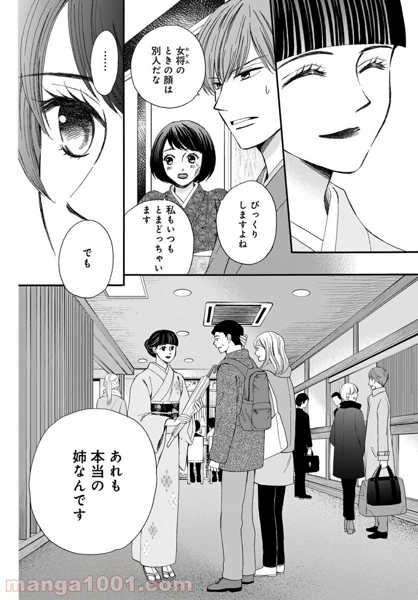 私たちはどうかしている - 第63.2話 - Page 9