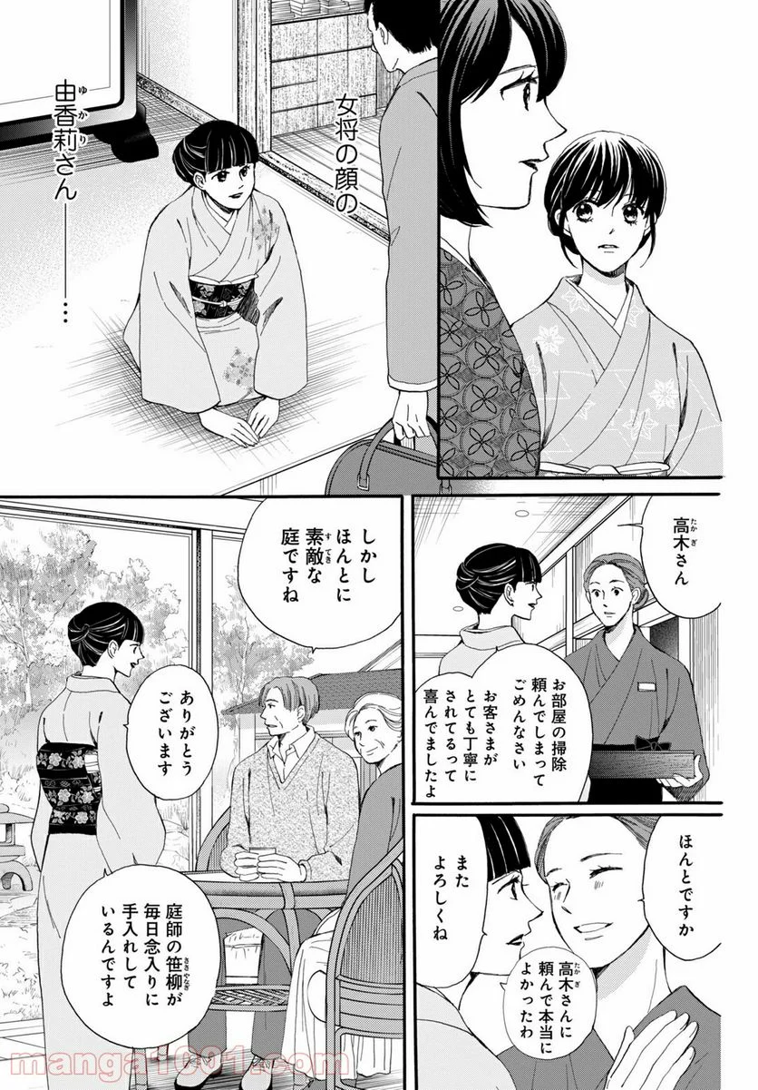 私たちはどうかしている - 第63.2話 - Page 10