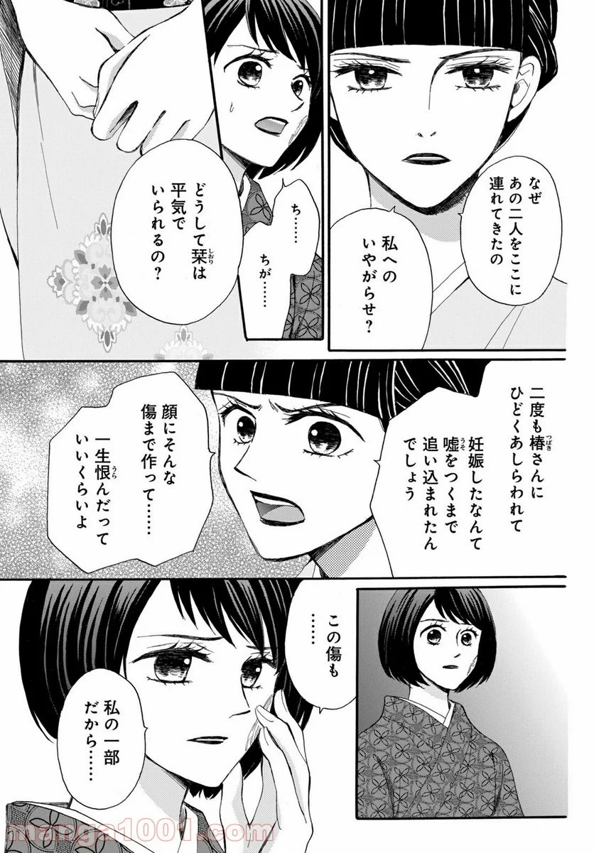 私たちはどうかしている - 第63.3話 - Page 1