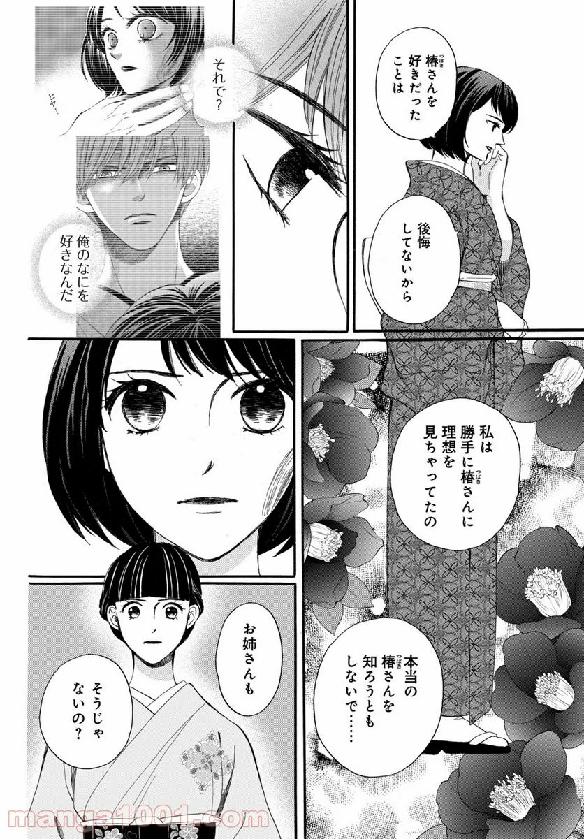 私たちはどうかしている - 第63.3話 - Page 2