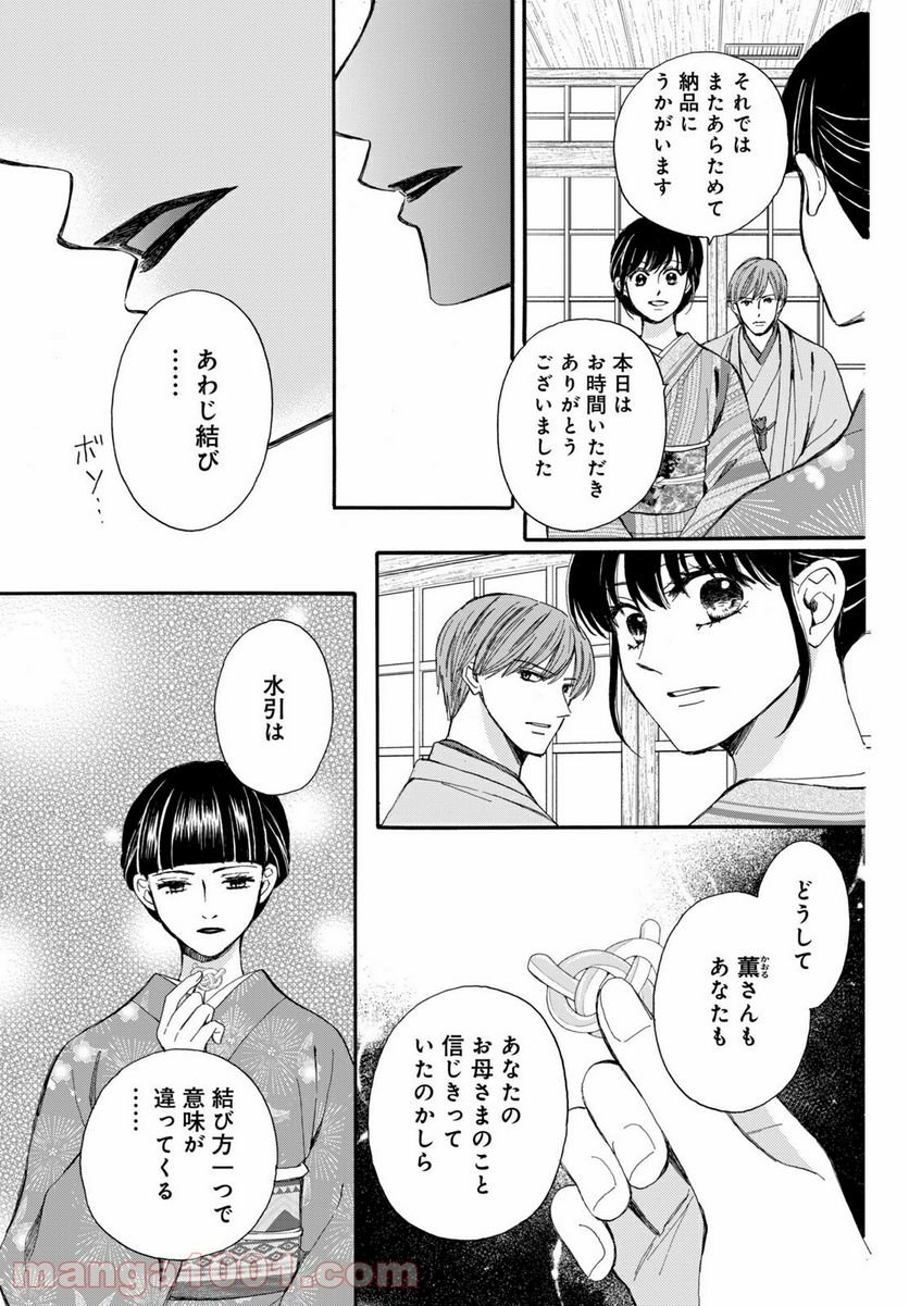 私たちはどうかしている - 第63.3話 - Page 11