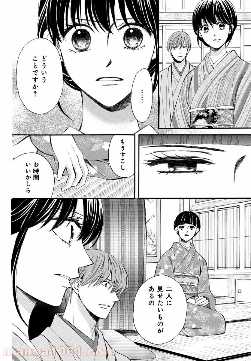 私たちはどうかしている - 第63.3話 - Page 12