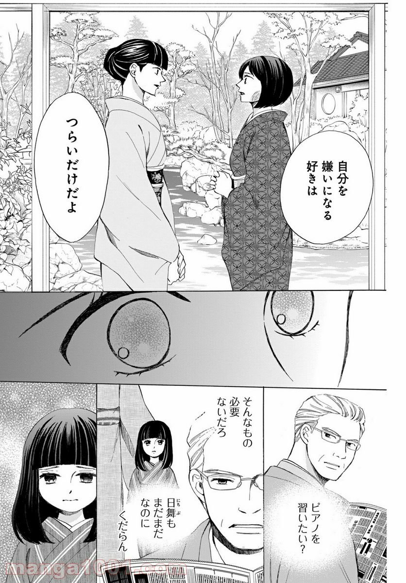 私たちはどうかしている - 第63.3話 - Page 3