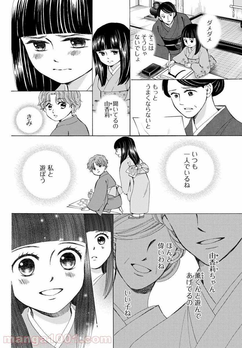 私たちはどうかしている - 第63.3話 - Page 4