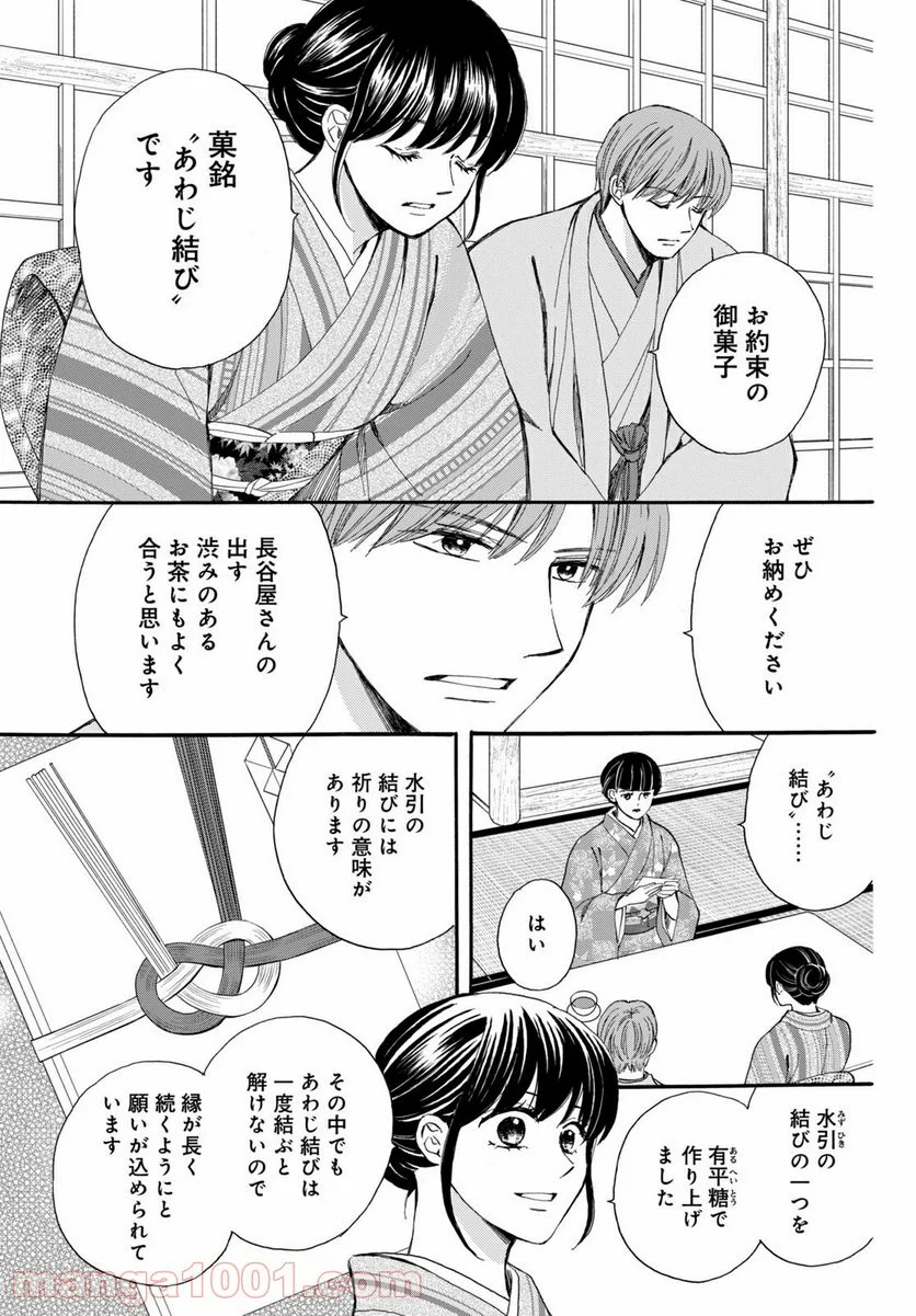 私たちはどうかしている - 第63.3話 - Page 7