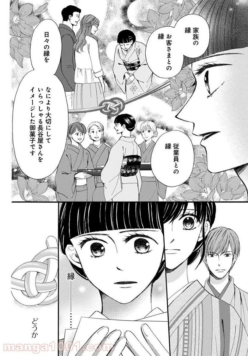 私たちはどうかしている - 第63.3話 - Page 8