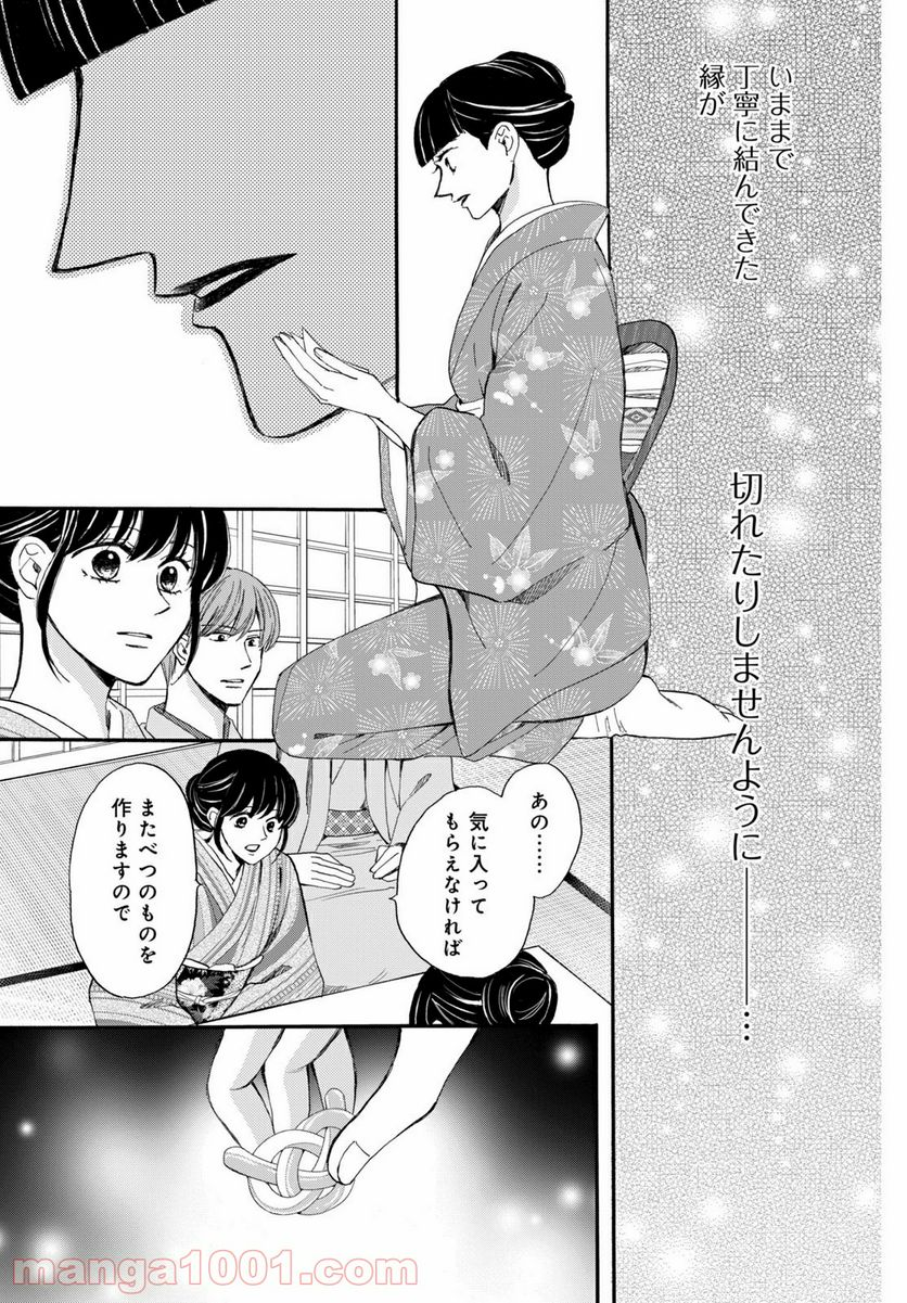 私たちはどうかしている - 第63.3話 - Page 9