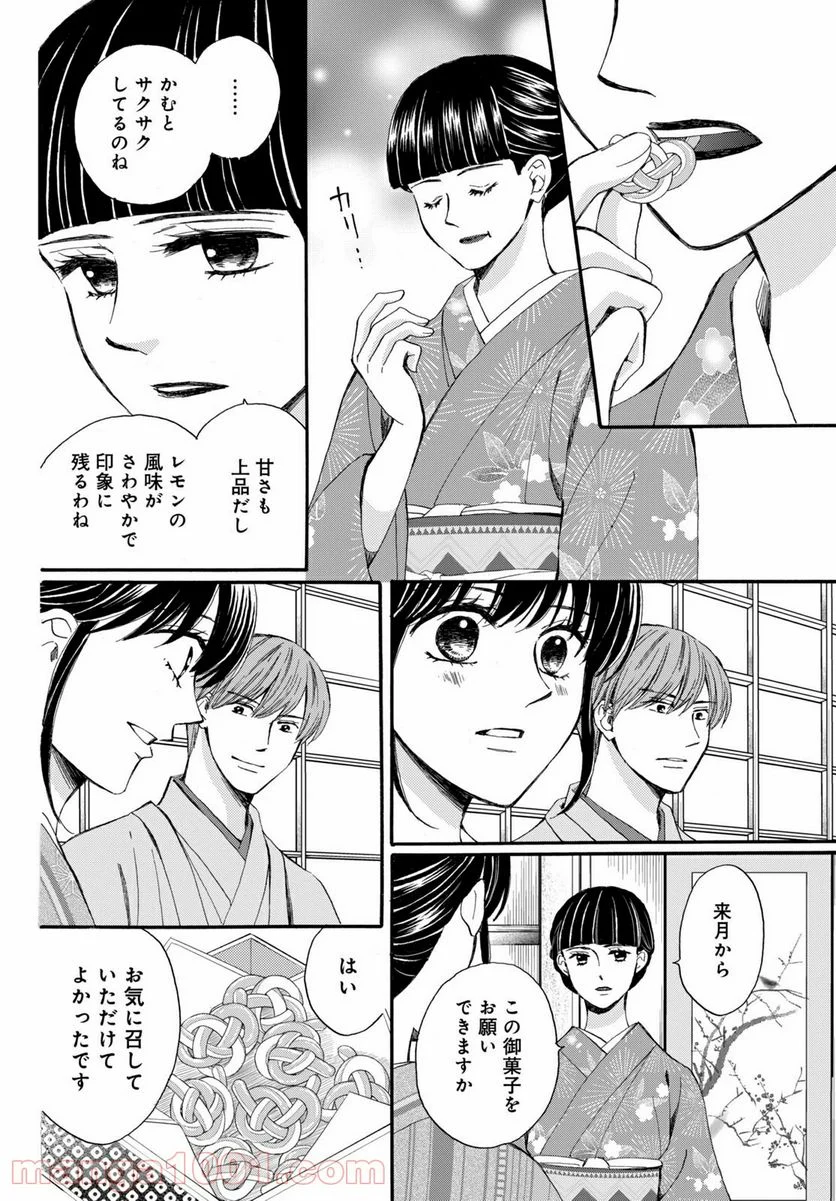 私たちはどうかしている - 第63.3話 - Page 10