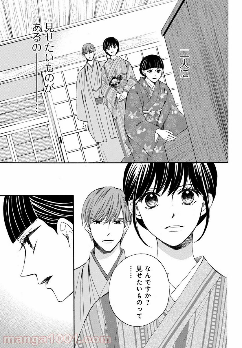 私たちはどうかしている - 第64.1話 - Page 1