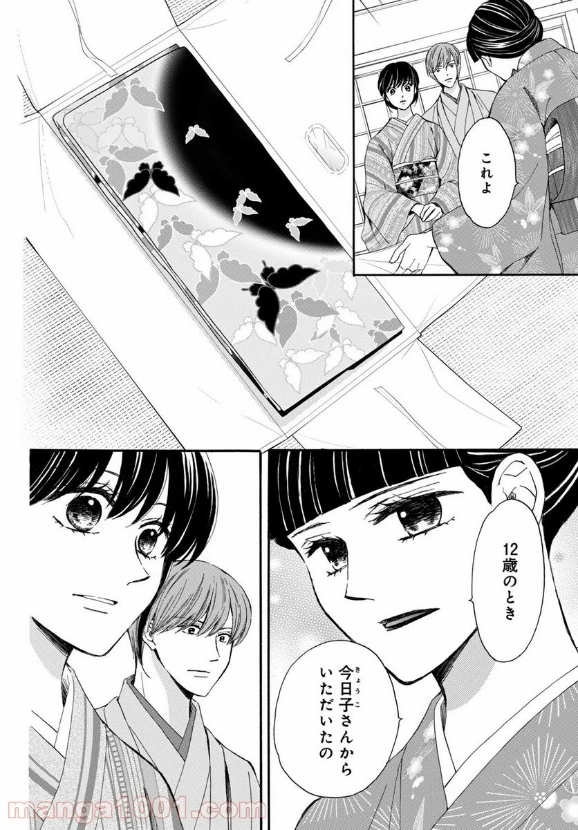 私たちはどうかしている - 第64.1話 - Page 2