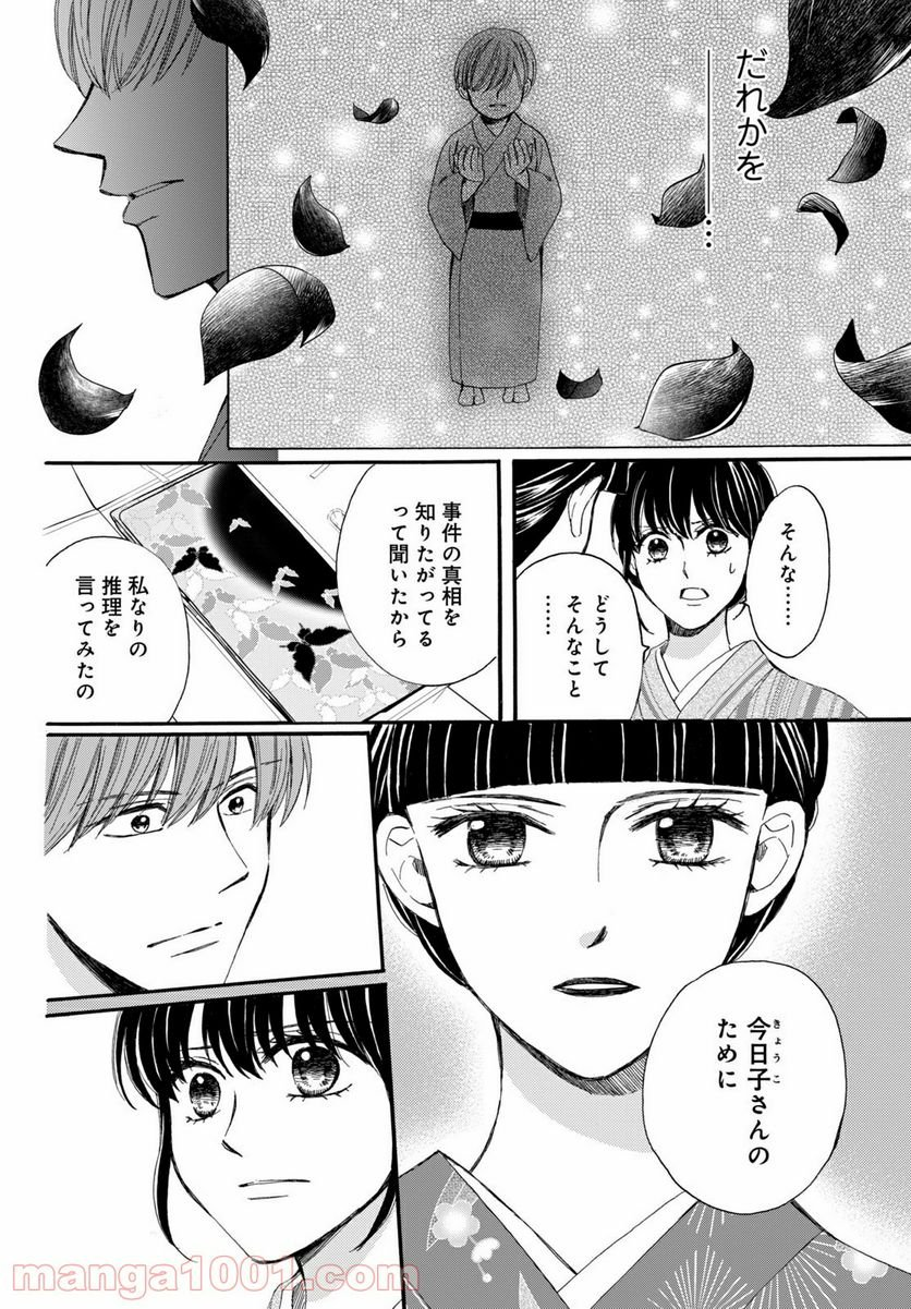 私たちはどうかしている - 第64.1話 - Page 12