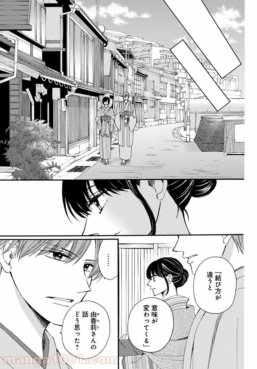 私たちはどうかしている - 第64.1話 - Page 13