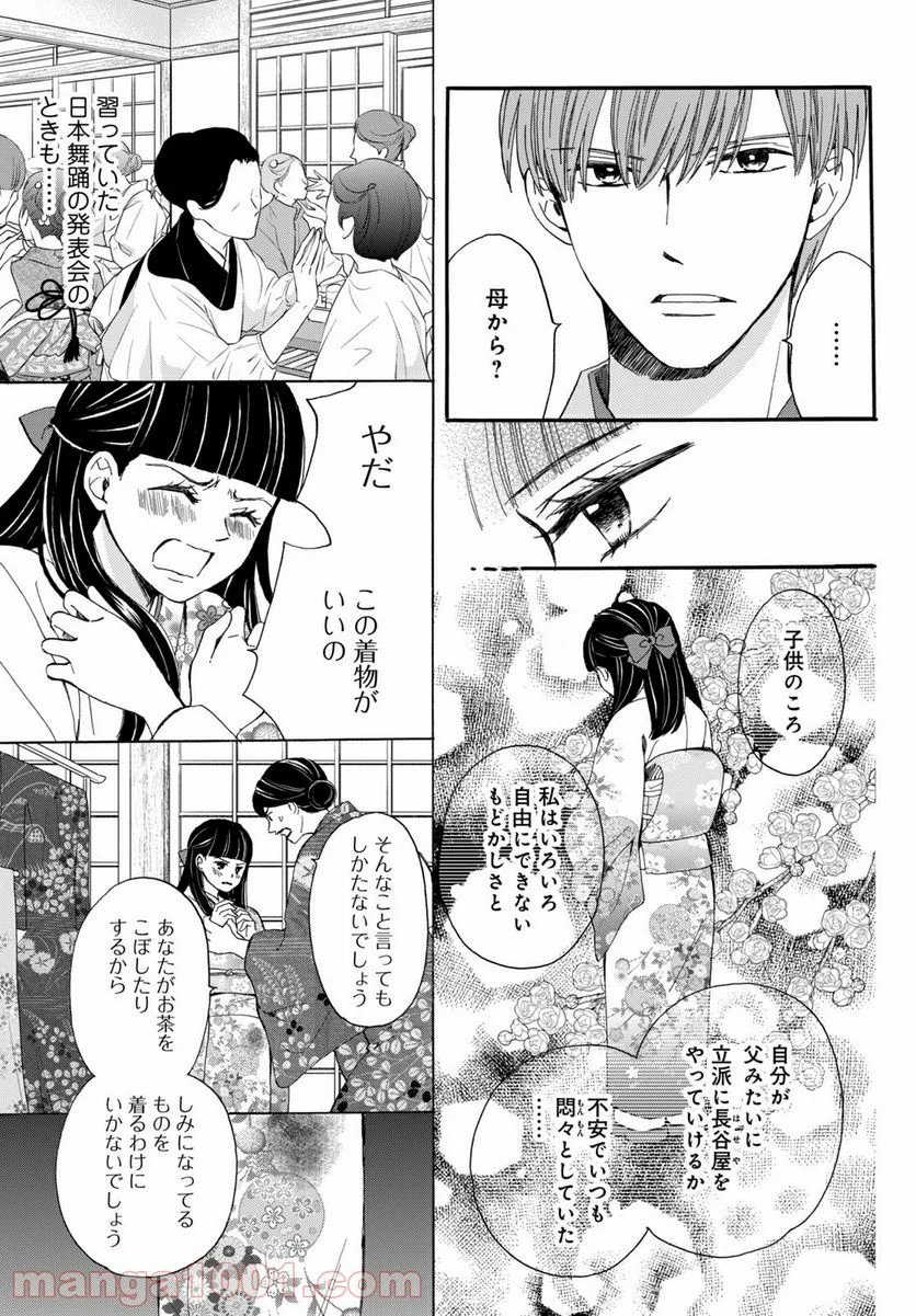 私たちはどうかしている - 第64.1話 - Page 3