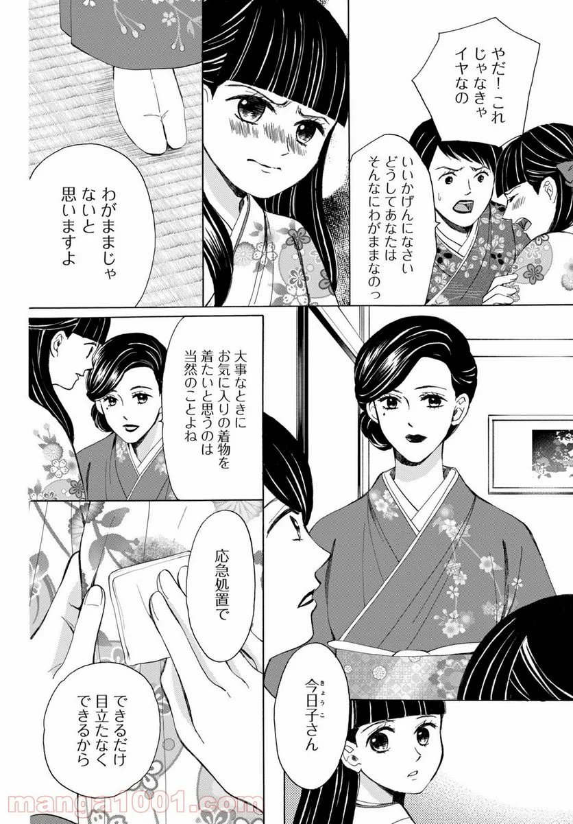 私たちはどうかしている - 第64.1話 - Page 4