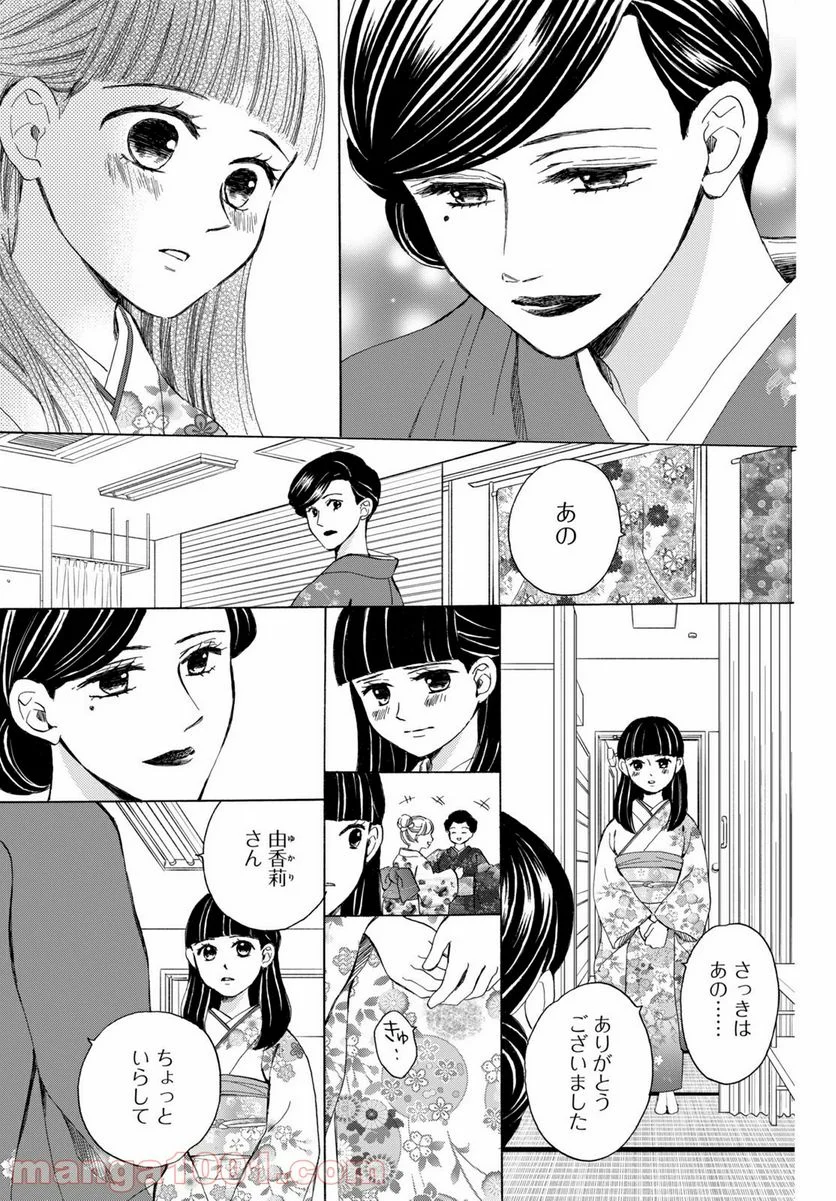 私たちはどうかしている - 第64.1話 - Page 5