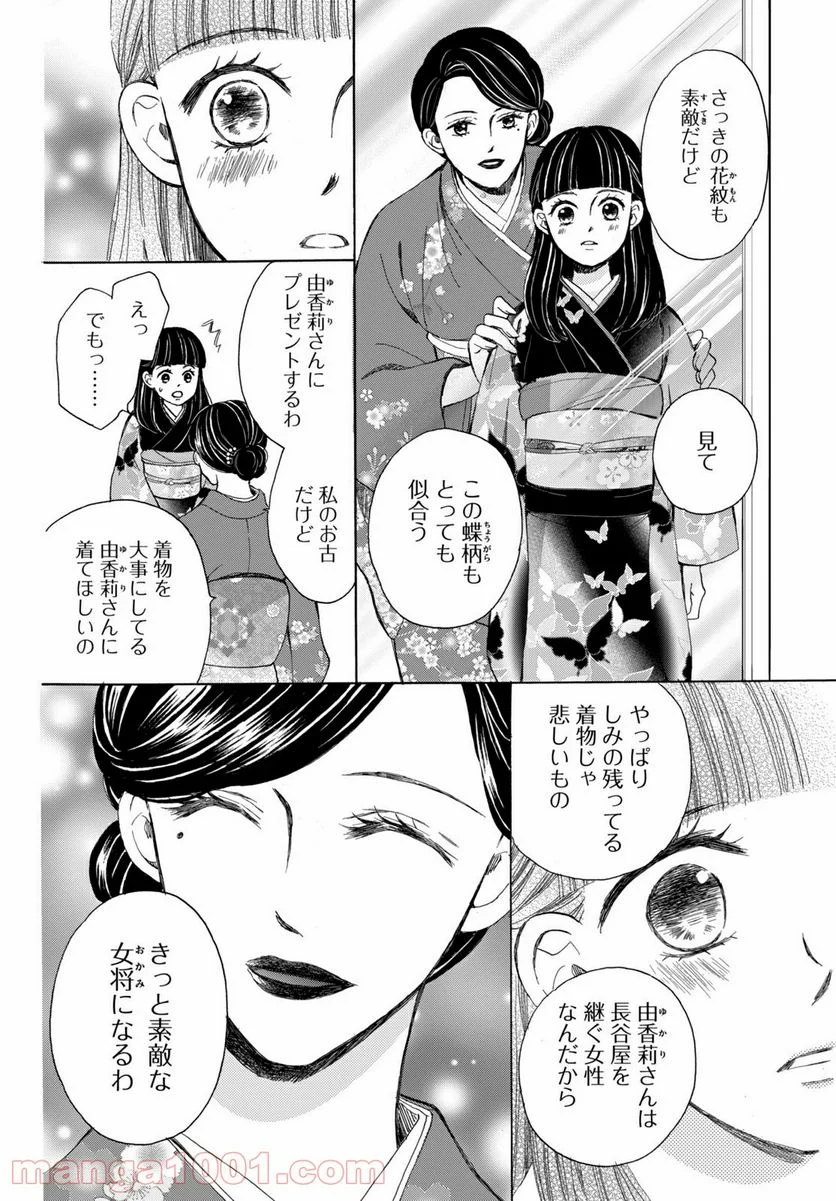 私たちはどうかしている - 第64.1話 - Page 6