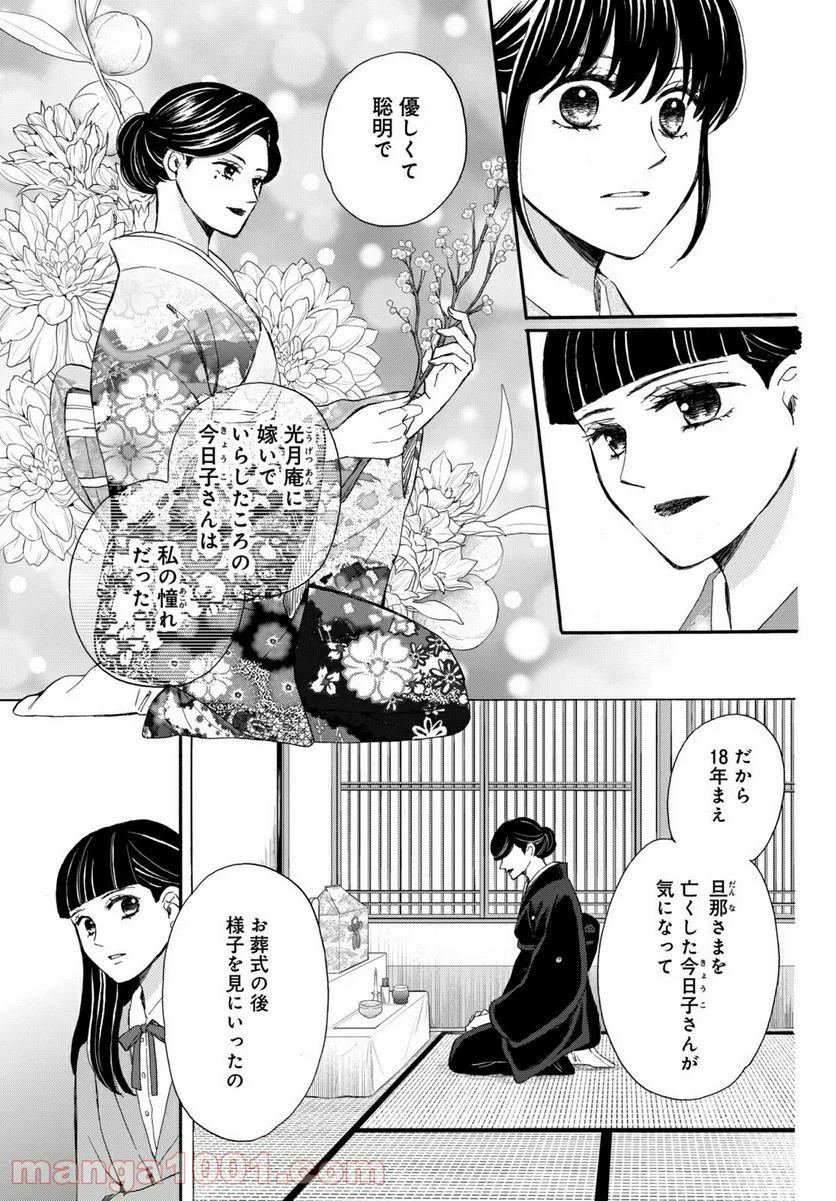 私たちはどうかしている - 第64.1話 - Page 7