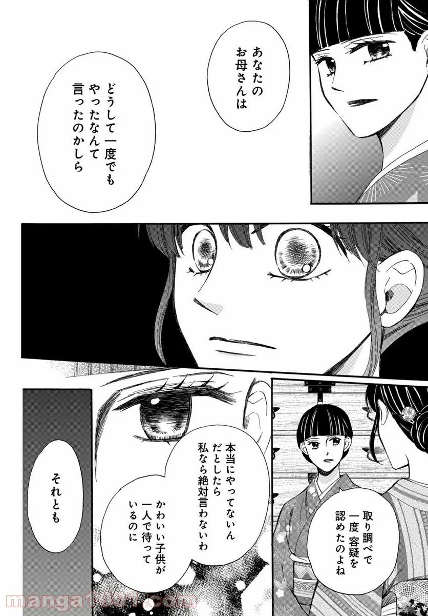 私たちはどうかしている - 第64.1話 - Page 10