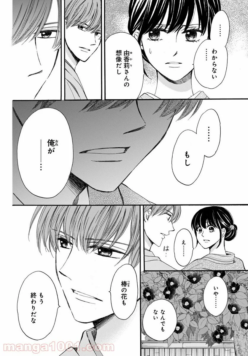 私たちはどうかしている - 第64.2話 - Page 1