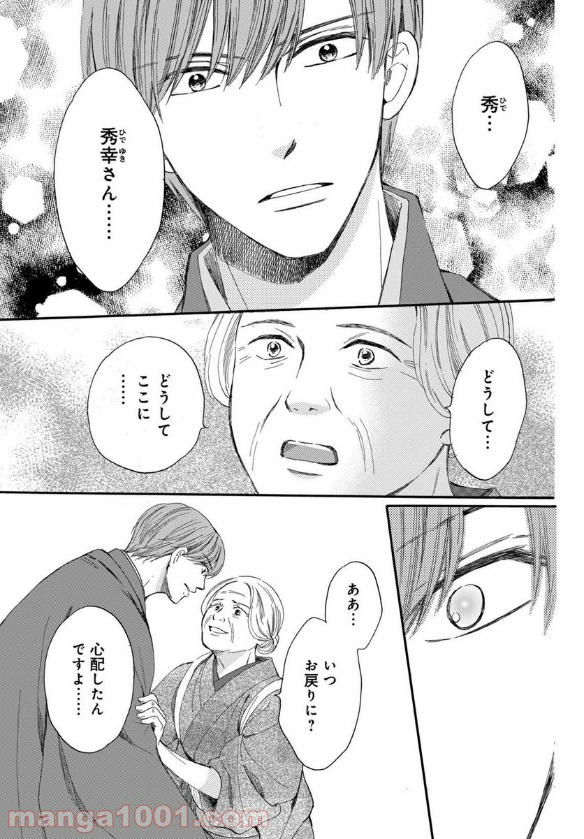 私たちはどうかしている - 第64.2話 - Page 12