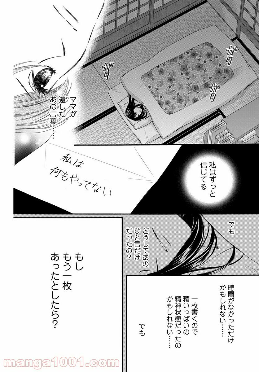 私たちはどうかしている - 第64.2話 - Page 3