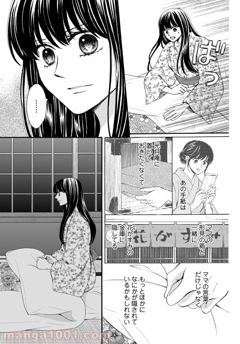 私たちはどうかしている - 第64.2話 - Page 4