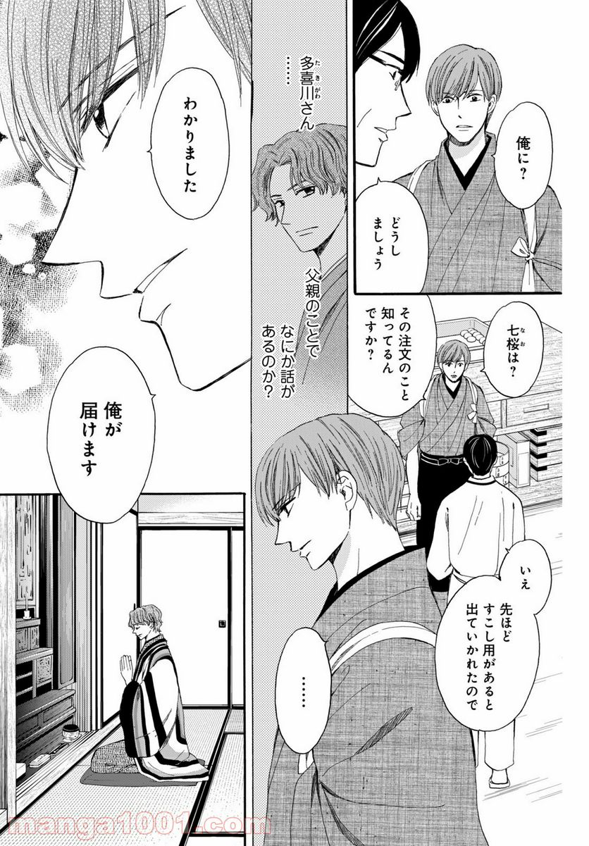 私たちはどうかしている - 第64.2話 - Page 6