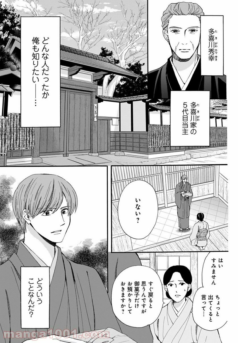 私たちはどうかしている - 第64.2話 - Page 8