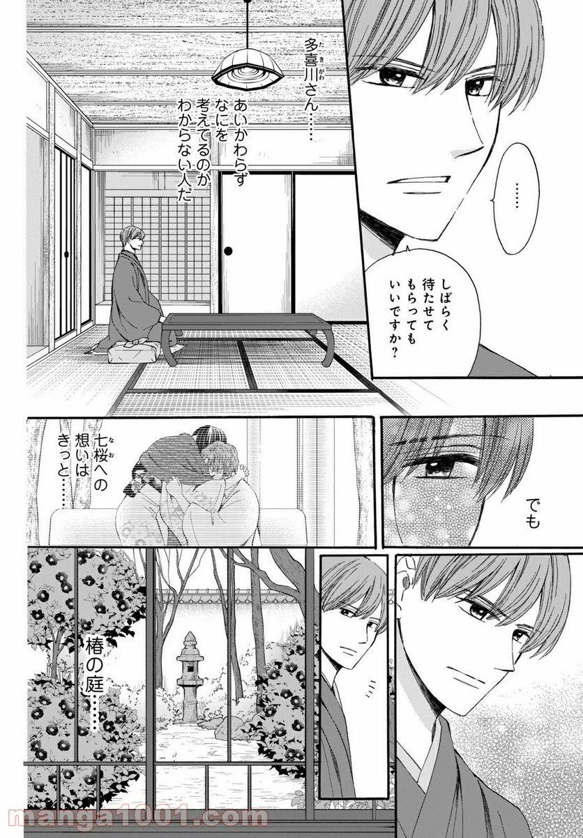 私たちはどうかしている - 第64.2話 - Page 9