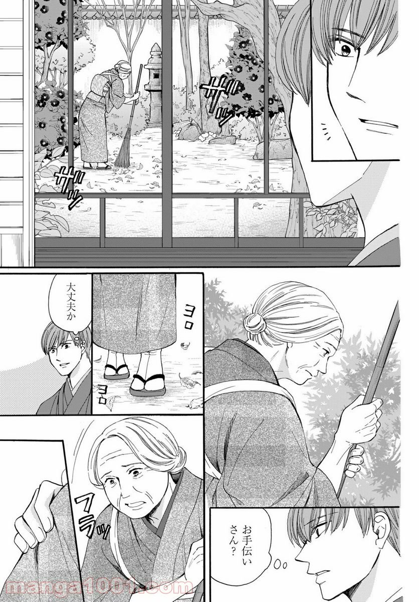 私たちはどうかしている - 第64.2話 - Page 10