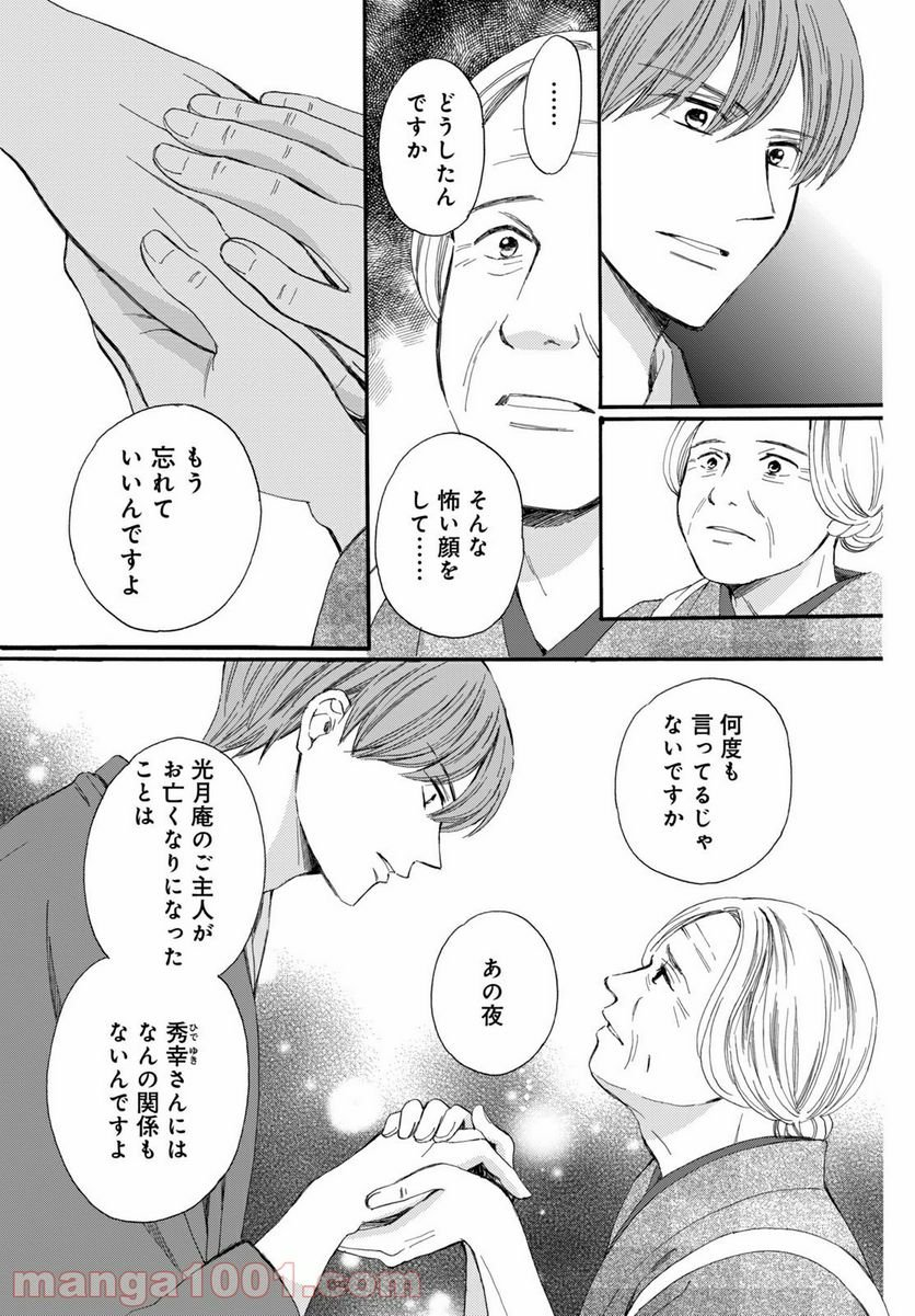 私たちはどうかしている - 第64.3話 - Page 1