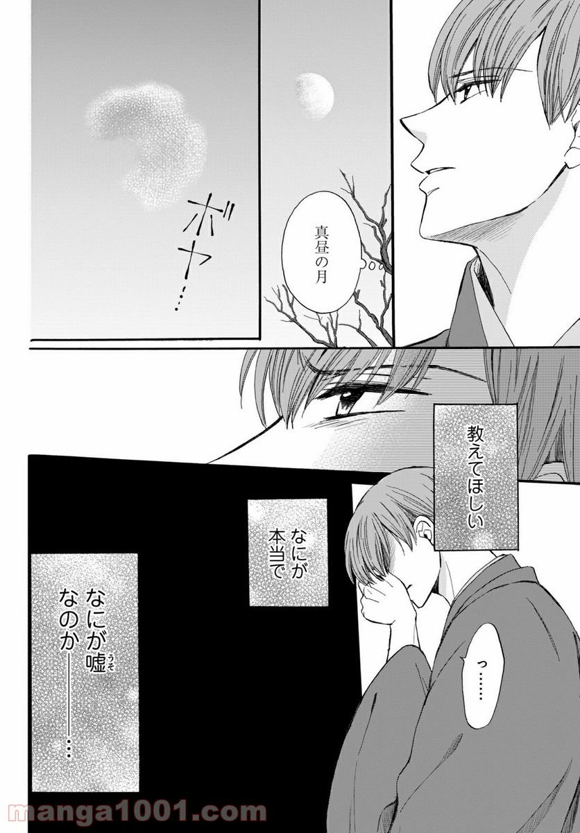 私たちはどうかしている - 第64.3話 - Page 12