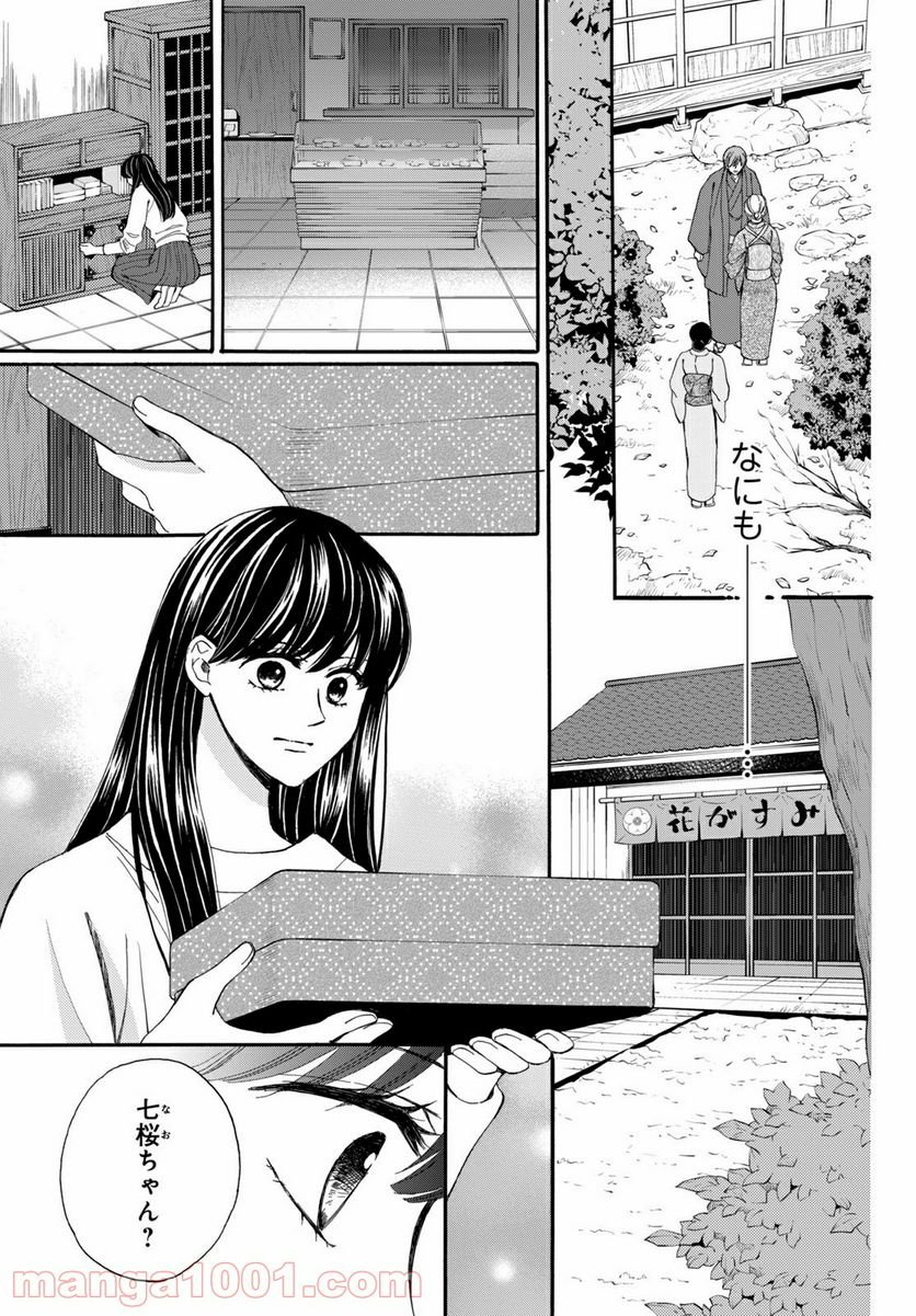 私たちはどうかしている - 第64.3話 - Page 3