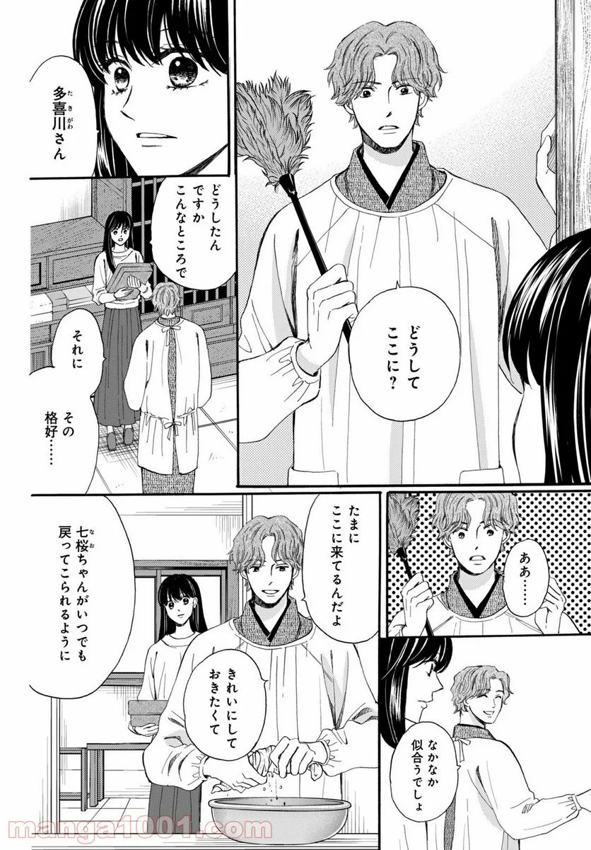 私たちはどうかしている - 第64.3話 - Page 4