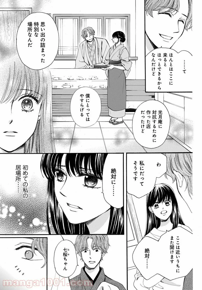 私たちはどうかしている - 第64.3話 - Page 5