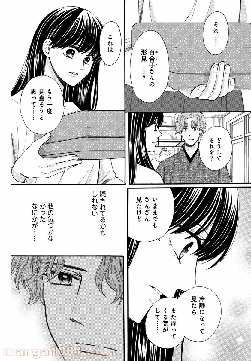 私たちはどうかしている - 第64.3話 - Page 6