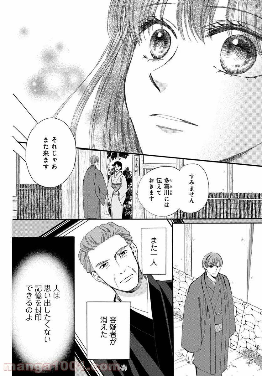 私たちはどうかしている - 第64.3話 - Page 10