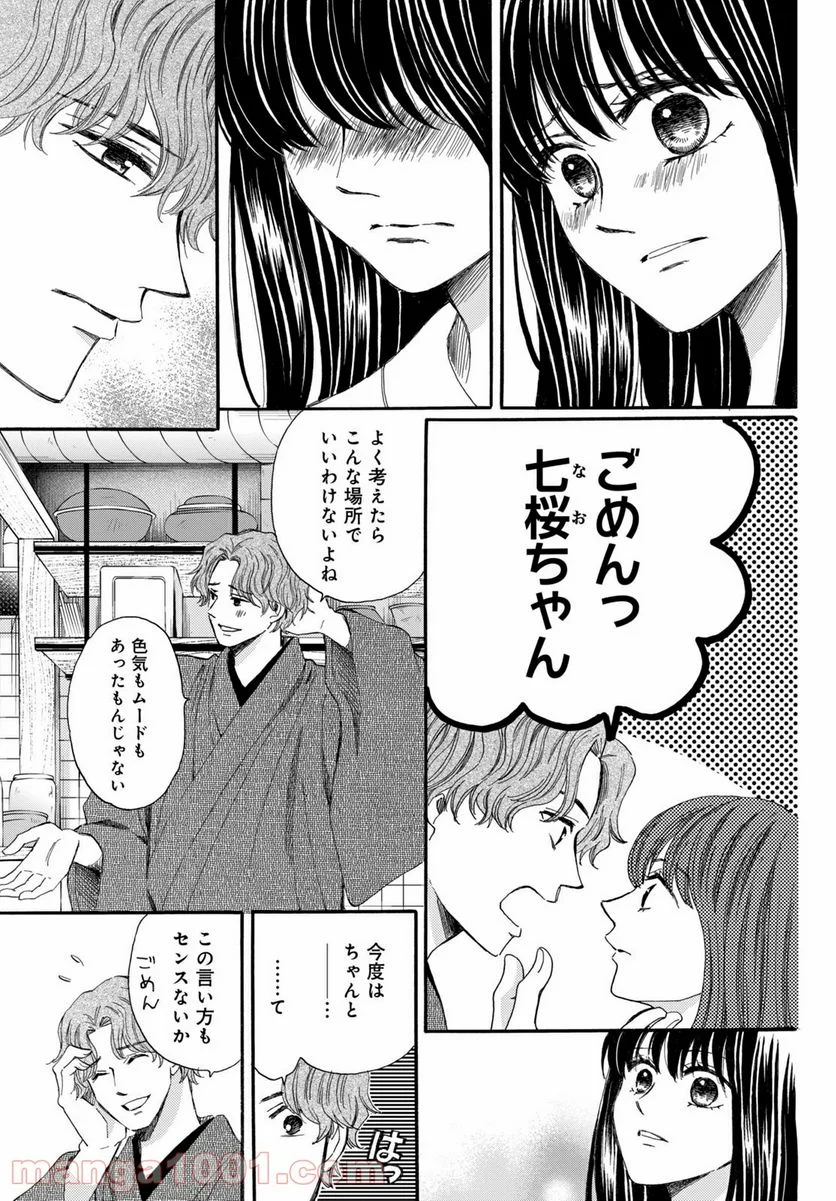 私たちはどうかしている - 第65.1話 - Page 11