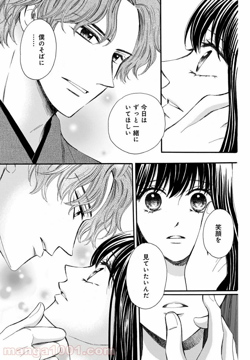 私たちはどうかしている - 第65.1話 - Page 3