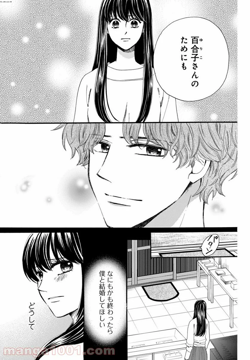 私たちはどうかしている - 第65.2話 - Page 1