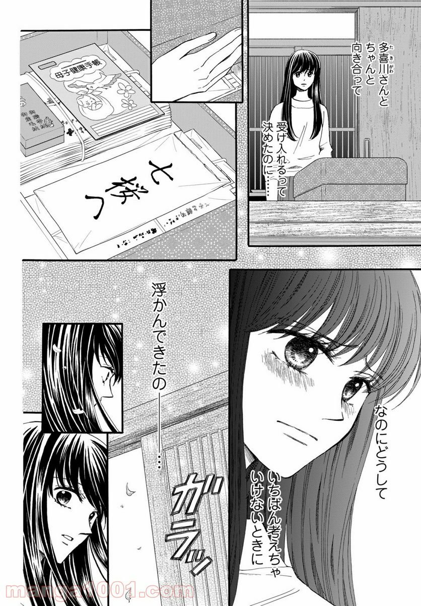 私たちはどうかしている - 第65.2話 - Page 2