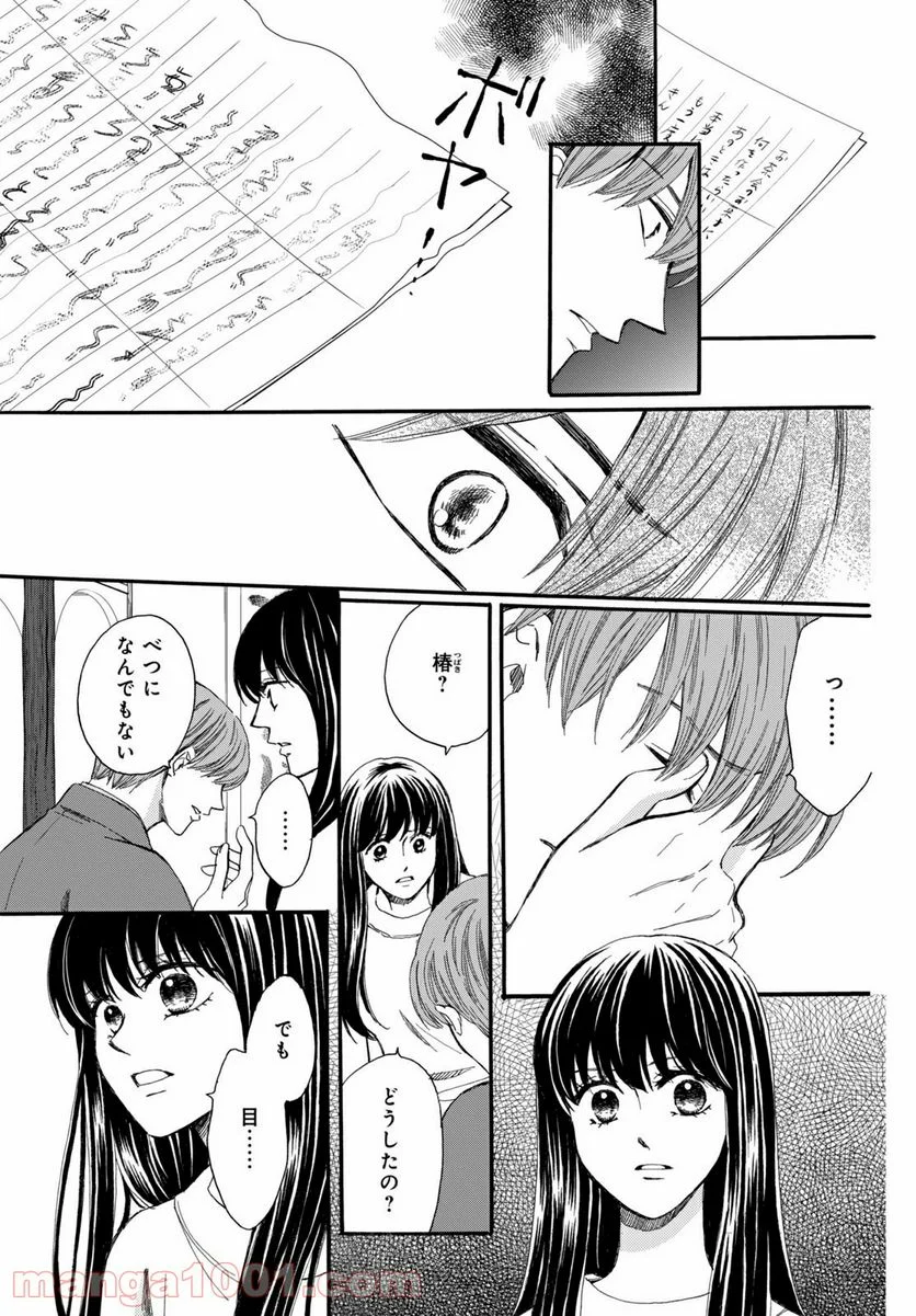 私たちはどうかしている - 第65.2話 - Page 11