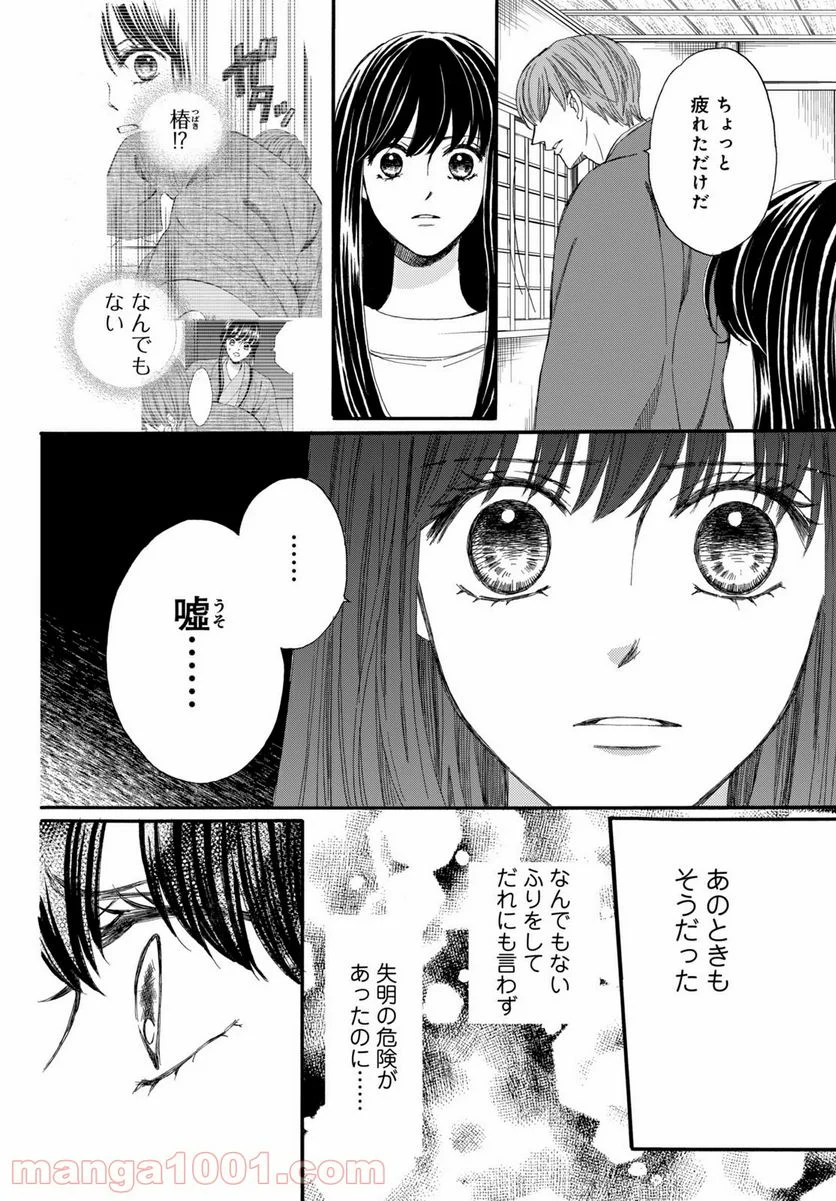 私たちはどうかしている - 第65.2話 - Page 12