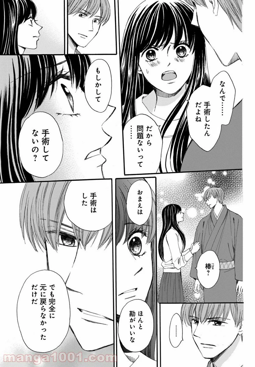 私たちはどうかしている - 第65.2話 - Page 13