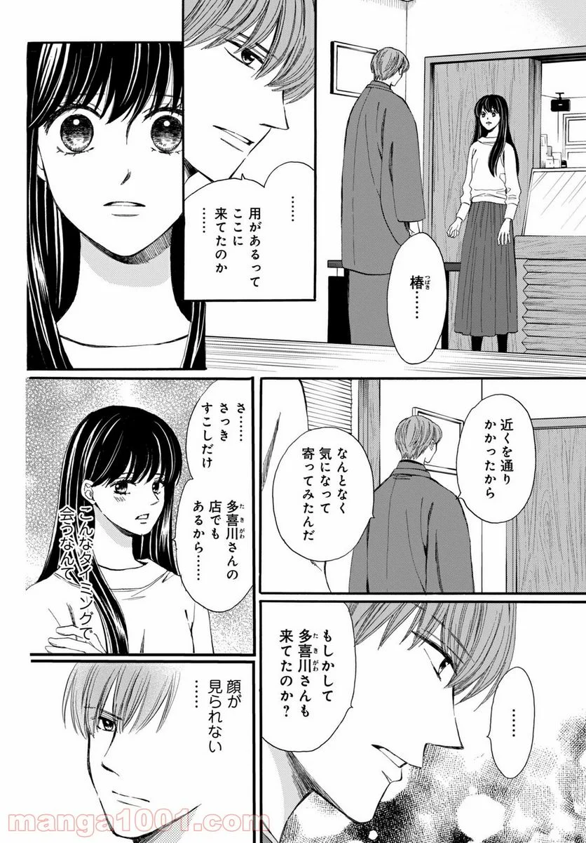 私たちはどうかしている - 第65.2話 - Page 4