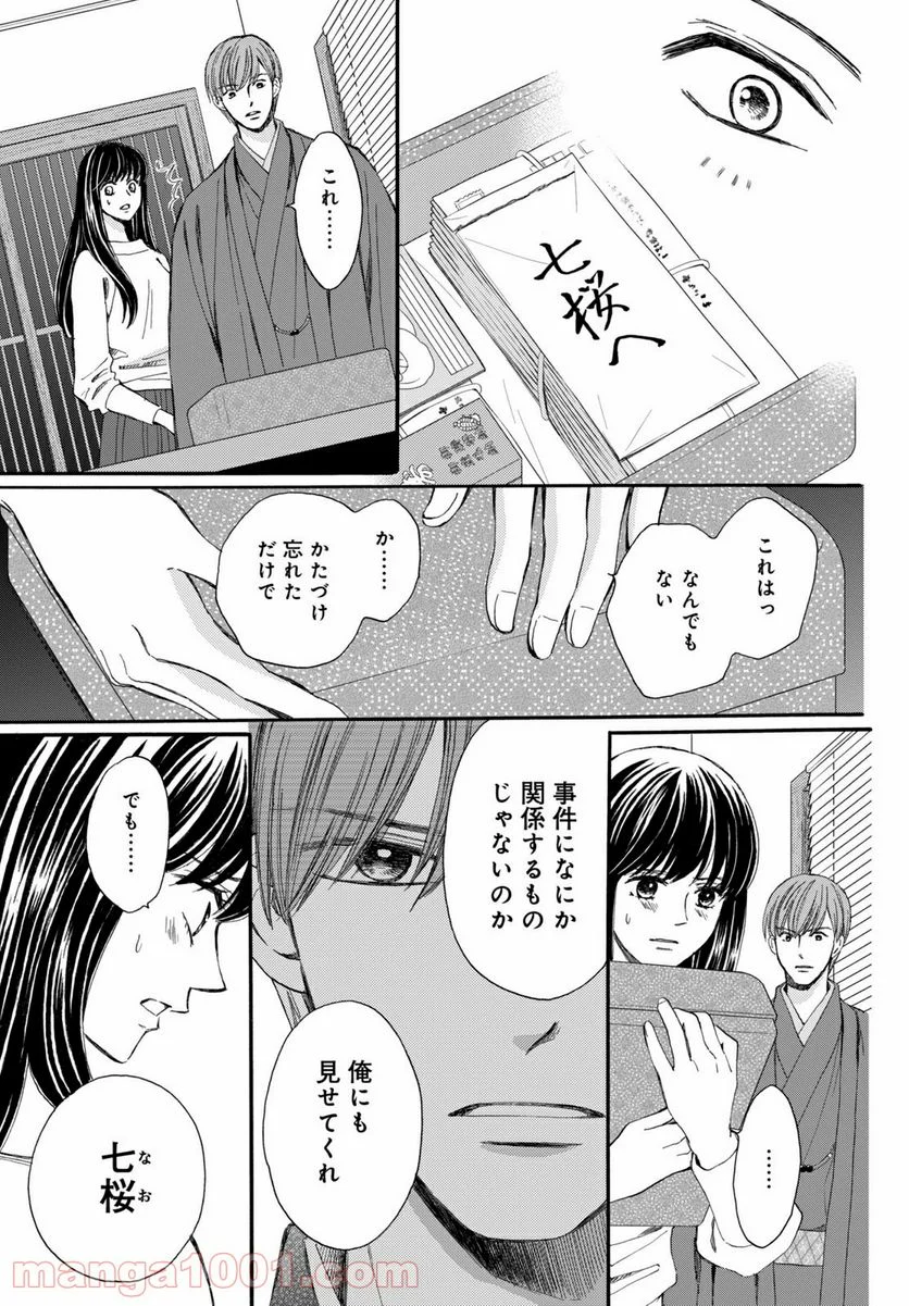 私たちはどうかしている - 第65.2話 - Page 5