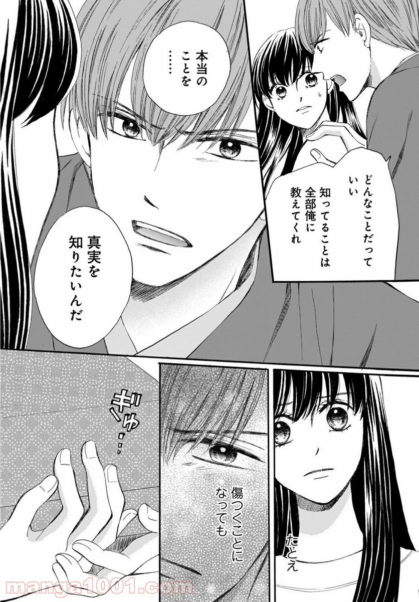 私たちはどうかしている - 第65.2話 - Page 6