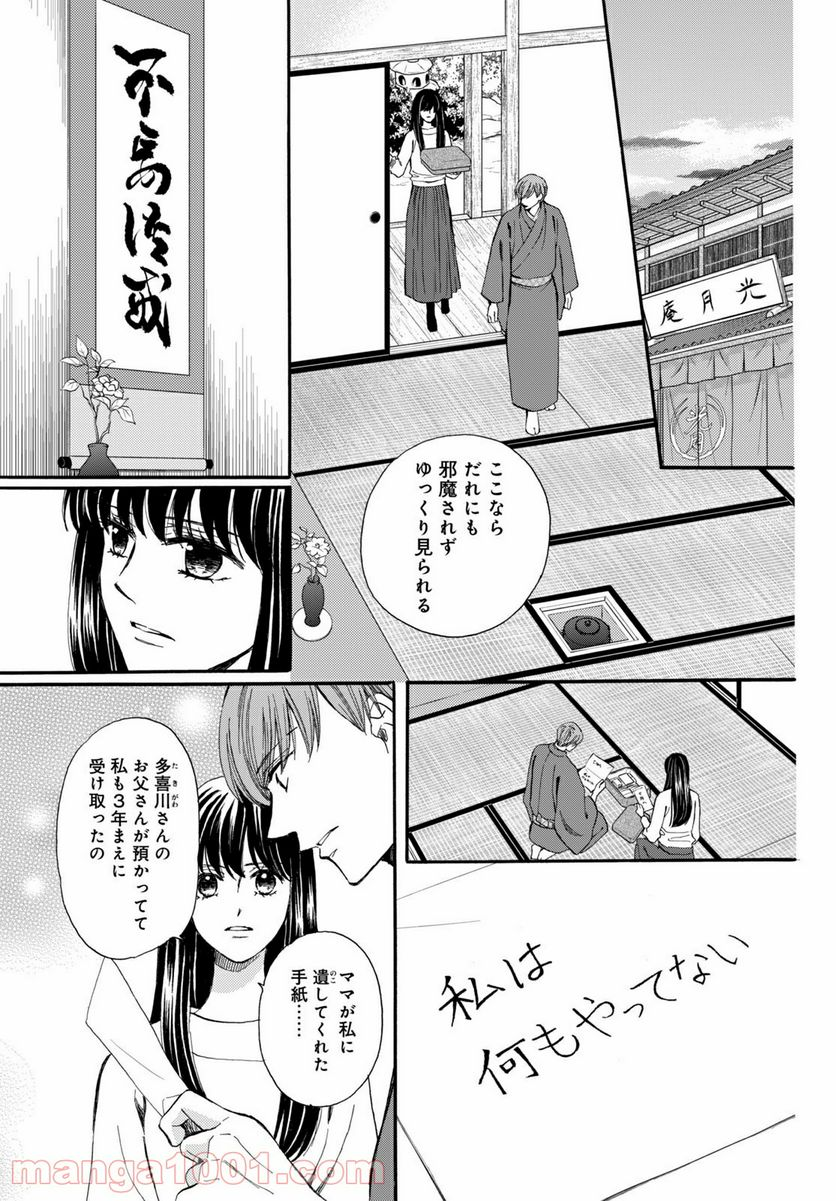 私たちはどうかしている - 第65.2話 - Page 7