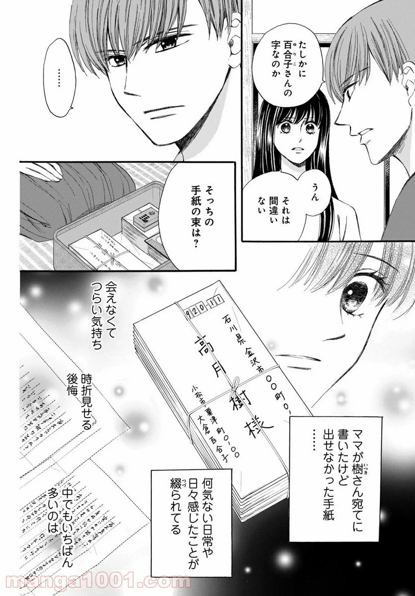 私たちはどうかしている - 第65.2話 - Page 8