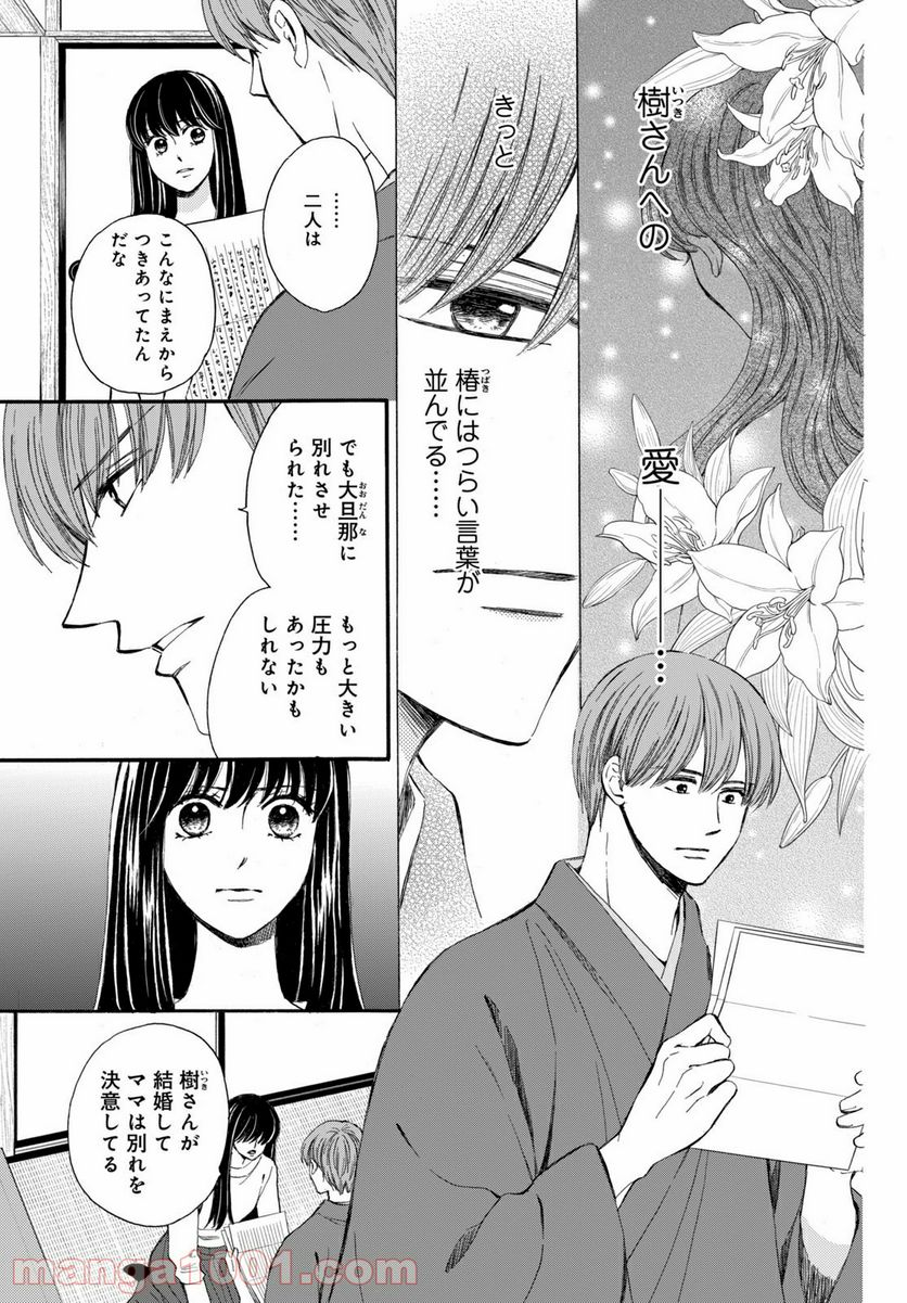 私たちはどうかしている - 第65.2話 - Page 9